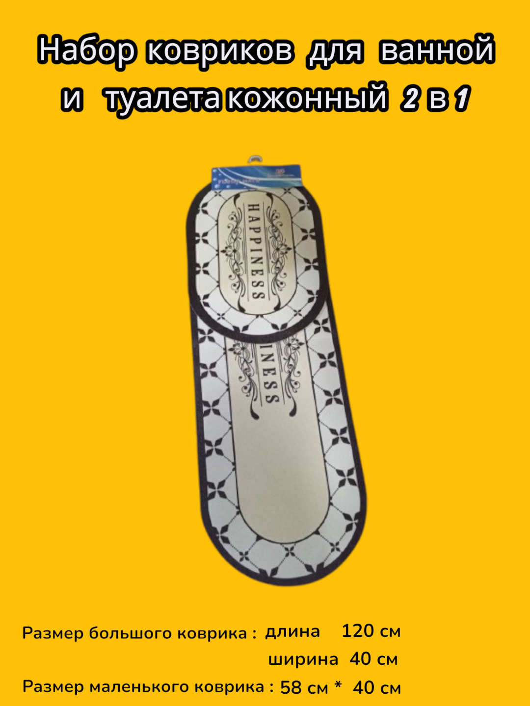 Коврики для ванной и туалета 2 в 1 одном . Набор ковриков для ванной и туалета.