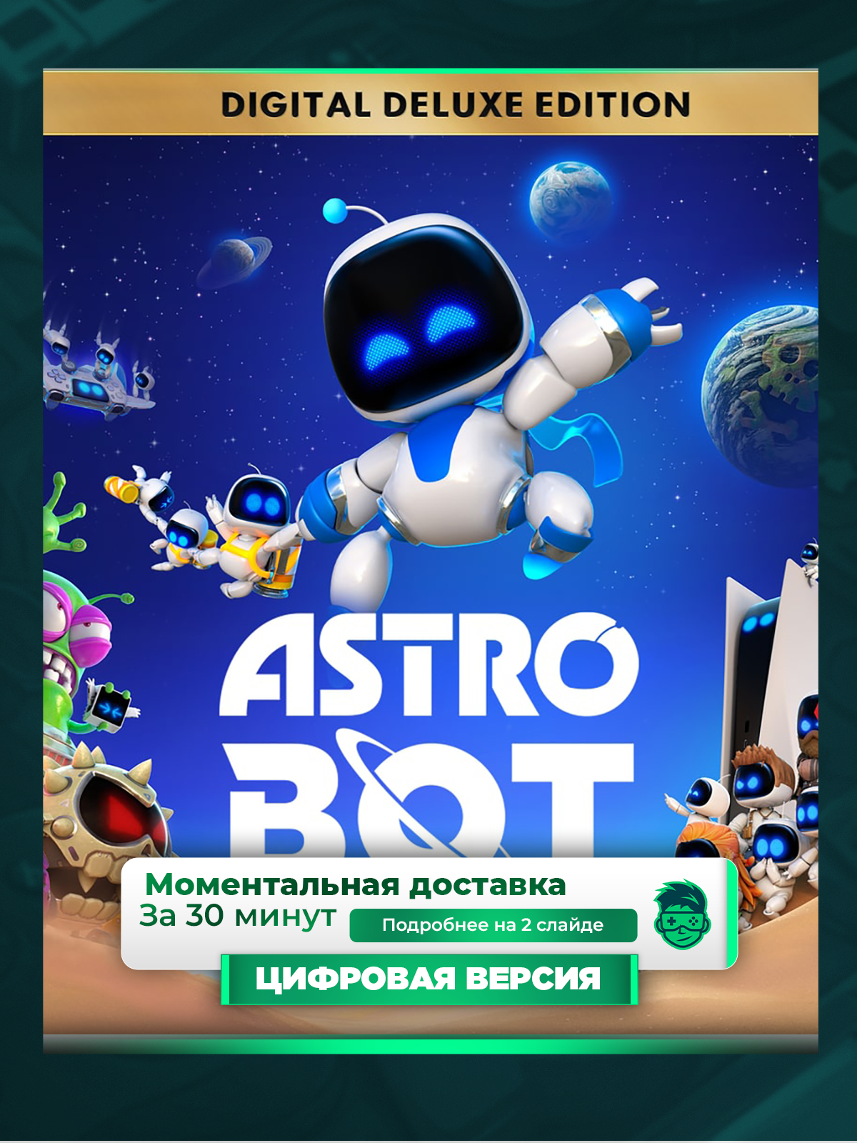 ASTRO BOT Digital Deluxe Edition на PS5, цифровая версия, навсегда