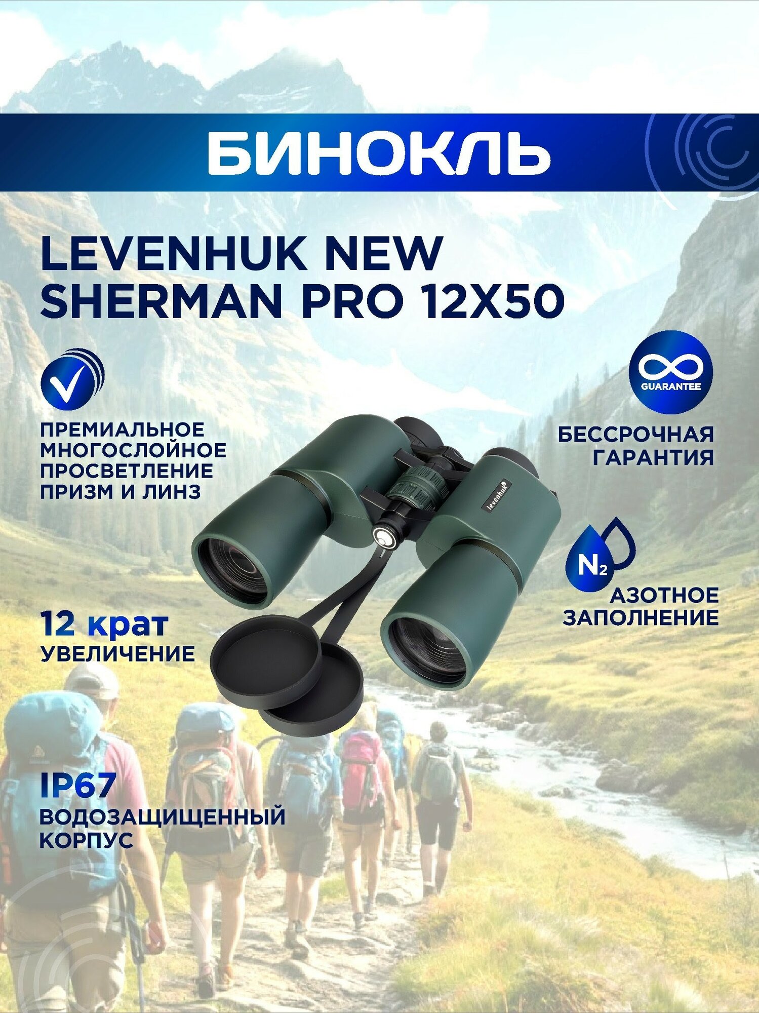 Бинокль Levenhuk New Sherman PRO 12x50, материал оптики - BAK-4, Porro призмы