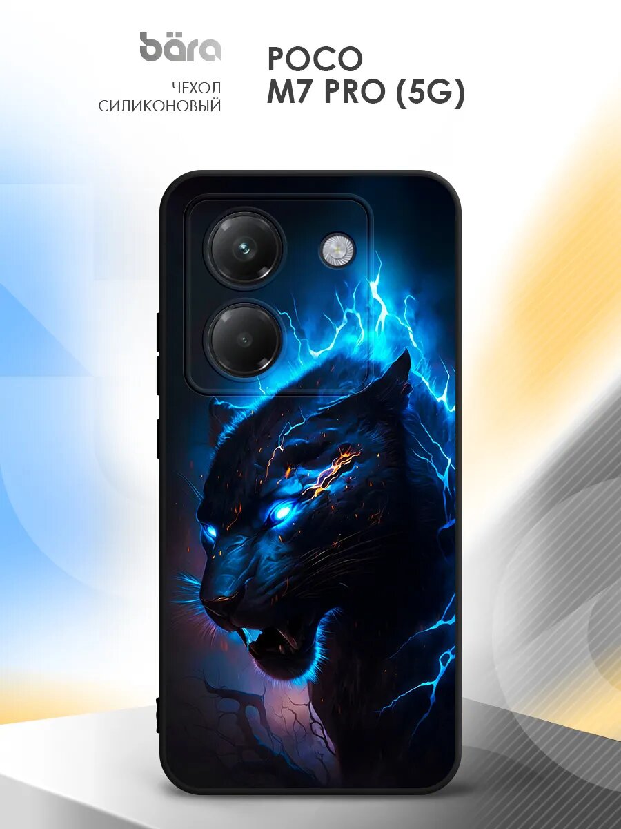 Чехол на Poco M7 Pro (5G) / Поко М7 Про (5Г) накладка, защитный, матовый с рисунком