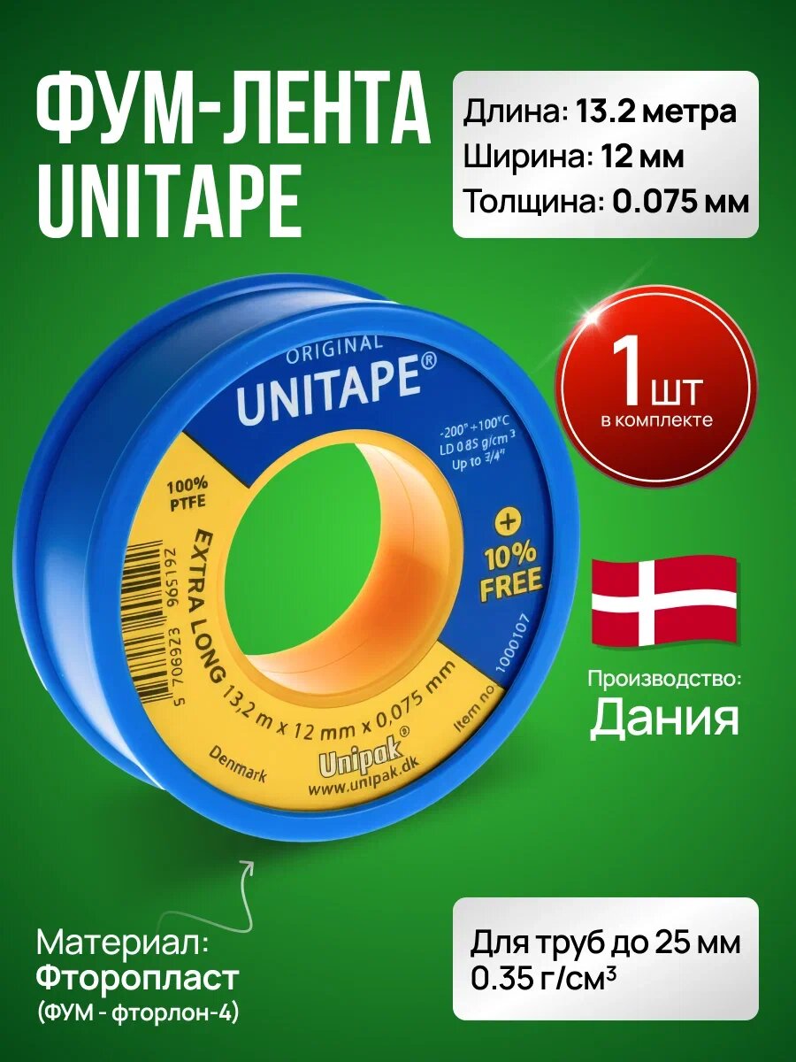 ФУМ-лента UNITAPE уплотнительная 12мм х 132м х 0075 мм 1 штука