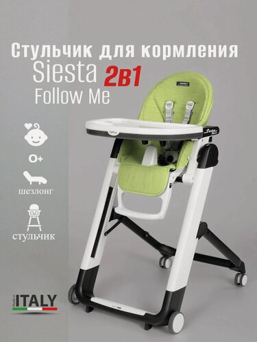 Изображение товара Стульчик для кормления Peg Perego Siesta Follow Me Wonder Green