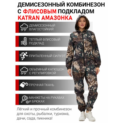 Комбинезон женский костюм на флисе осенний для охоты и рыбалки KATRAN амазонка полофлисовый (Вудланд), Размер: 40-42