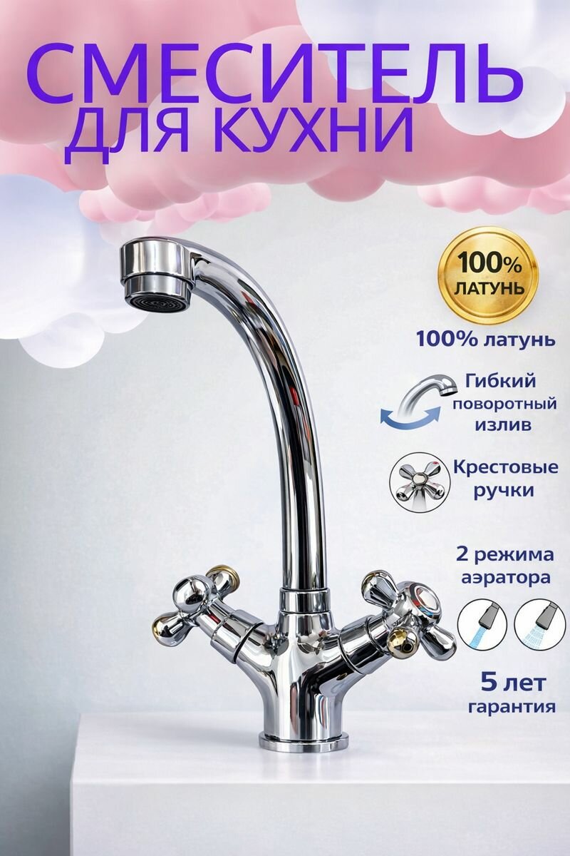 Смеситель кухонный OEM, двухвентильный, для мойки, алюминий, высота излива 30 см — фото 1