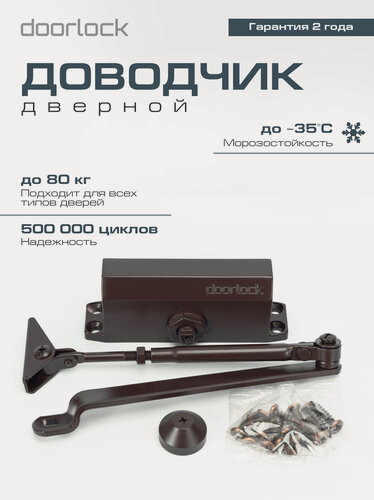 Изображение товара Доводчик дверной DL SMART морозостойкий уличный от 40 до 80 кг коричневый