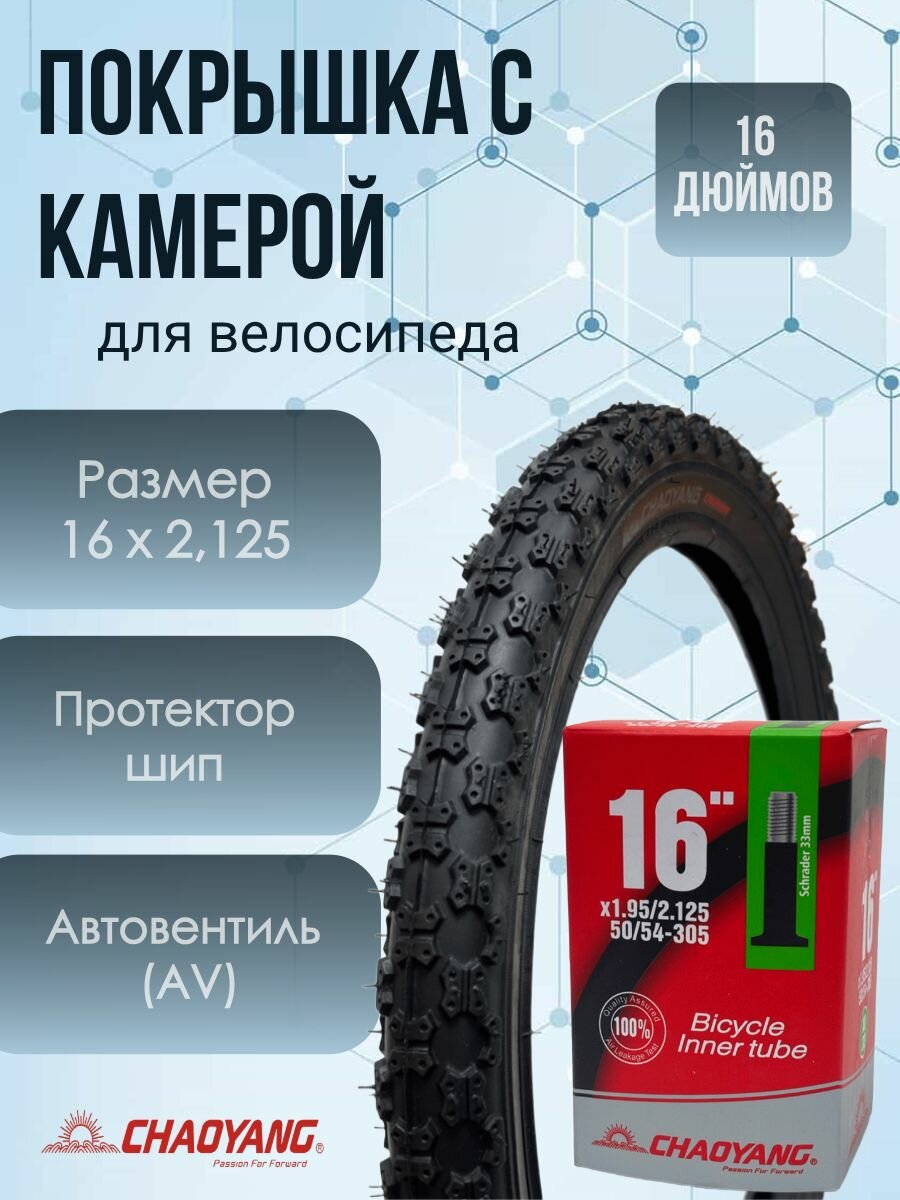 Покрышка + камера 16 дюймов для детского велосипеда