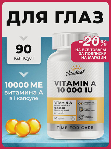 Изображение товара Витамин А ретинол для кожи лица 10000 МЕ, Vitamin А, 90 мягких капсул