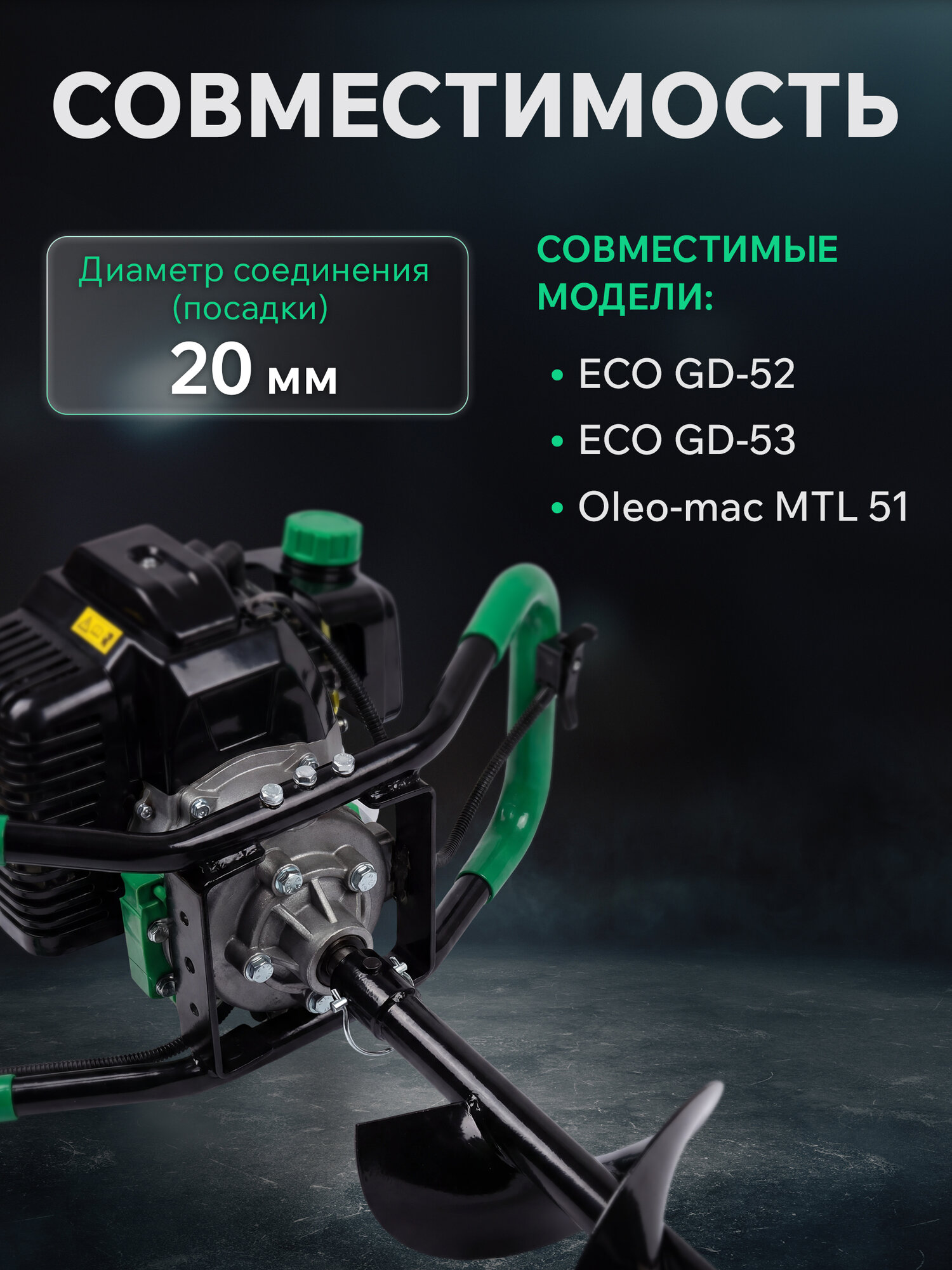 Садовый бур для земли ф150х800x20мм ECO ED-152 двухзаходный, 2 ножа — фото 1