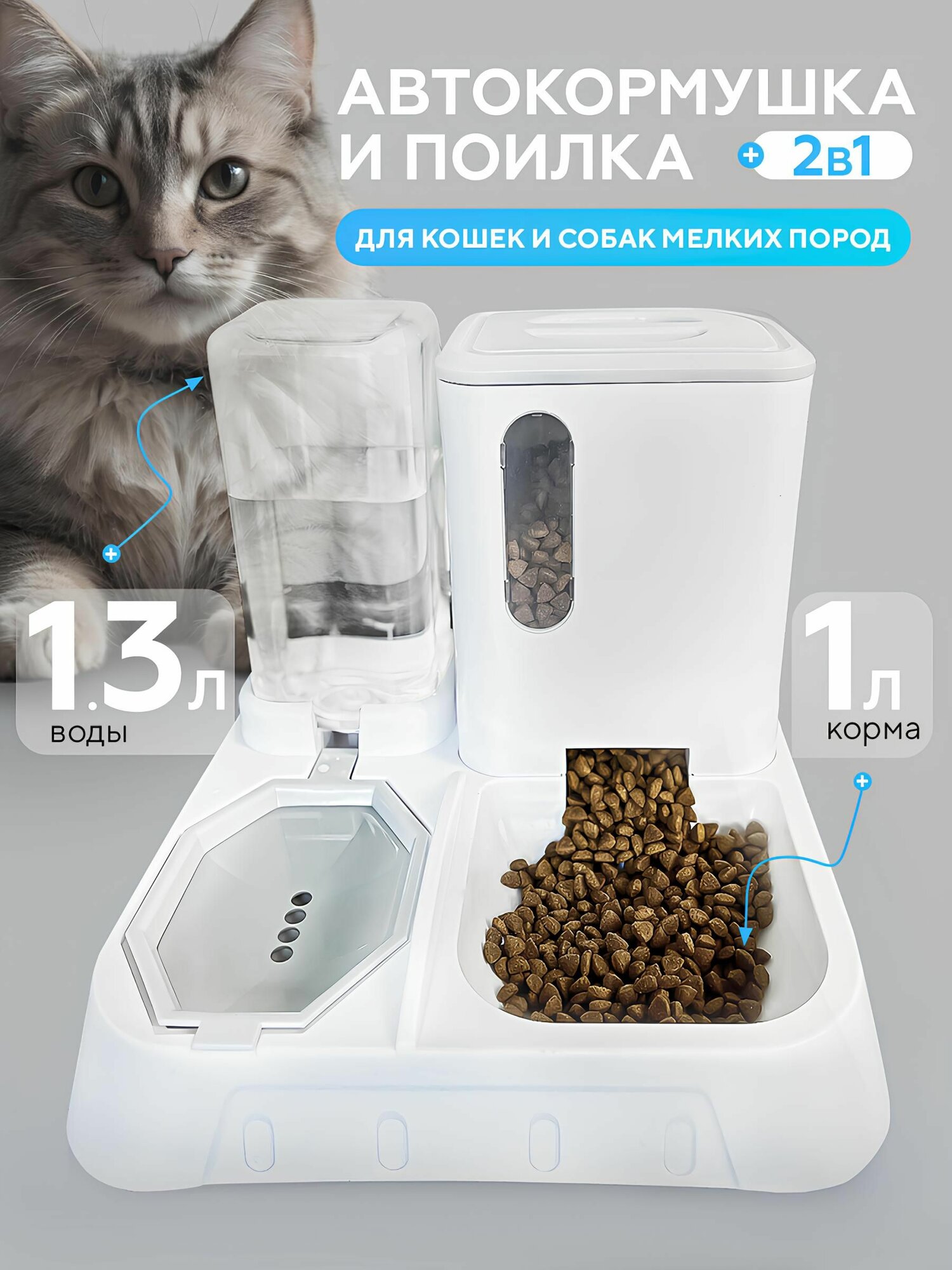 Автоматическая кормушка для кошек и собак, HMP-00001