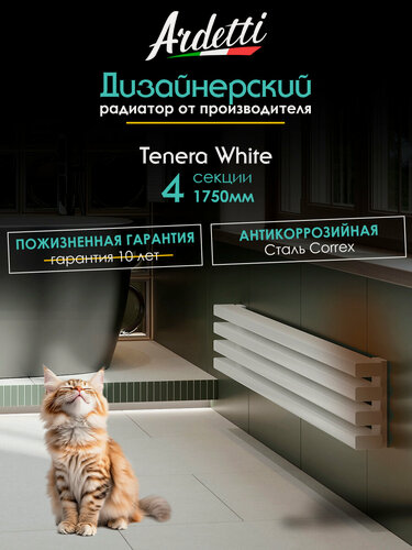 Изображение товара Горизонтальный радиатор отопления 60х30 с шириной 1750 мм, 4 секции с нижним правым подключением, белый