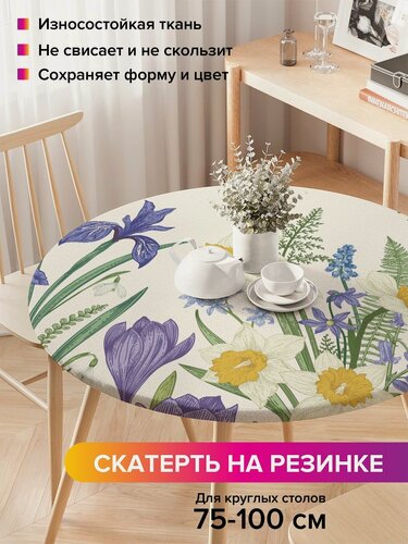 Изображение товара Круглая скатерть на стол / на резинке, кухонная "Краски лета", диаметр 75-100 см , JoyArty