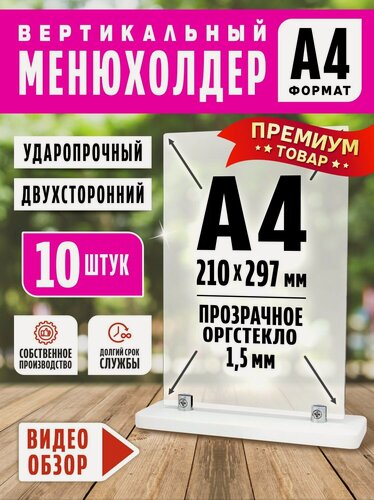 Изображение товара Тейбл тент а4 Менюхолдер, информационная табличка, подставка настольная А4 двухсторонний на деревянном основании, основание белое 10 шт, Velar