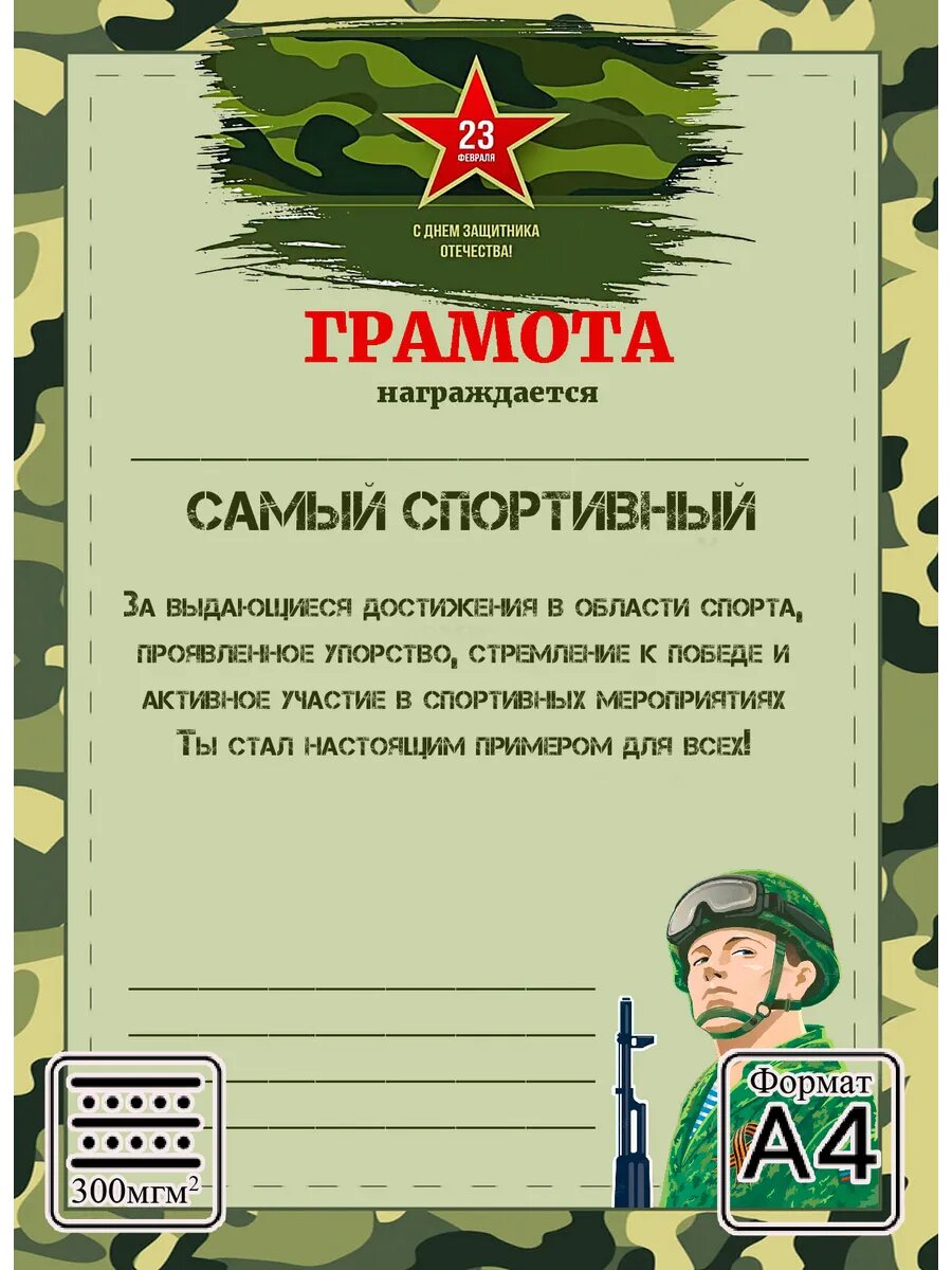 Грамота 23 февраля