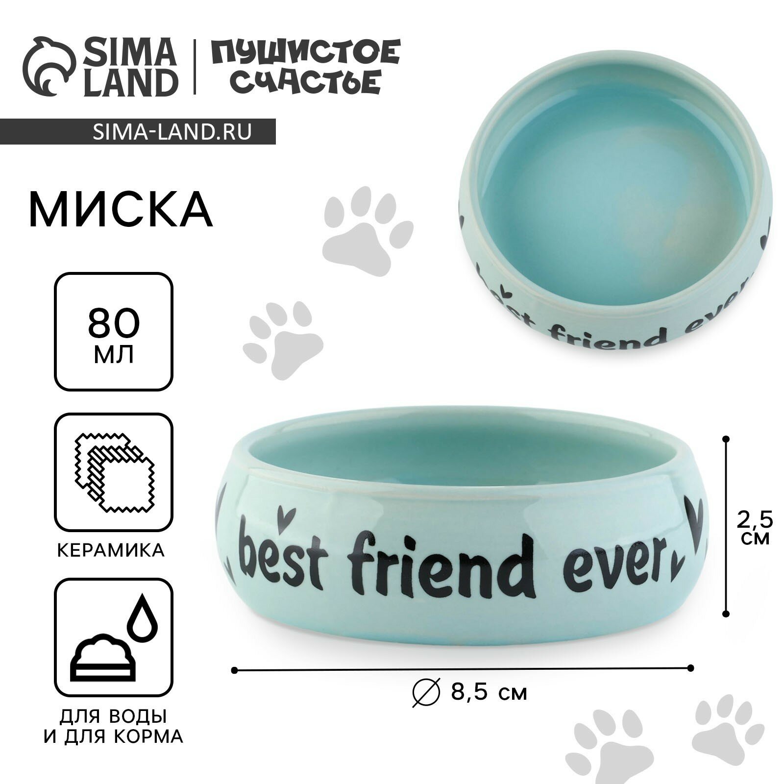 Миска Sima Land "Best friend" для грызунов керамическая голубая 80мл 1 шт