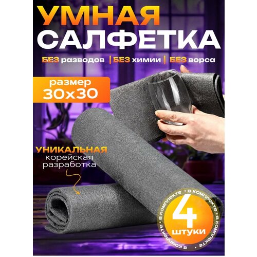Умные салфетки для уборки без разводов универсальные тряпки 3030 MirAgat 497₽