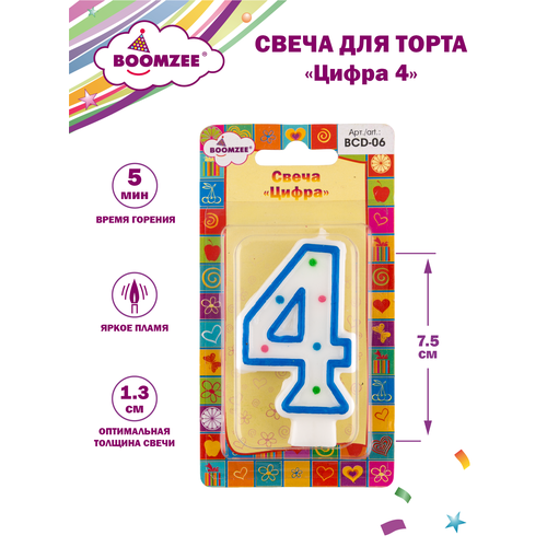 Свечи для торта BOOMZEE BCD-06 Цифра 4 1 шт 300₽