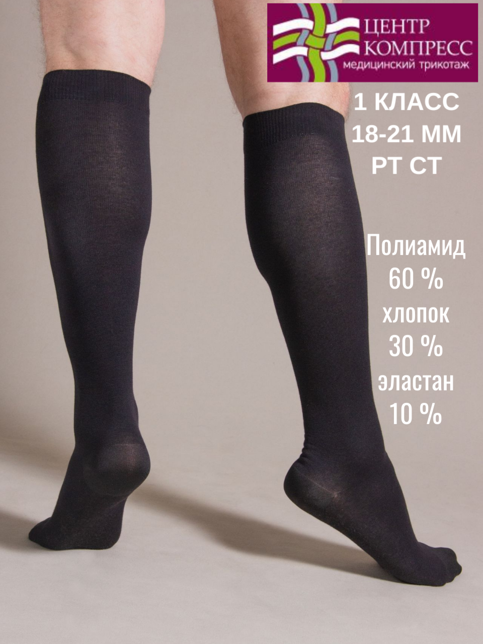 Картинки Гольфы компрессионные с закрытым мыском (I класс компрессии).