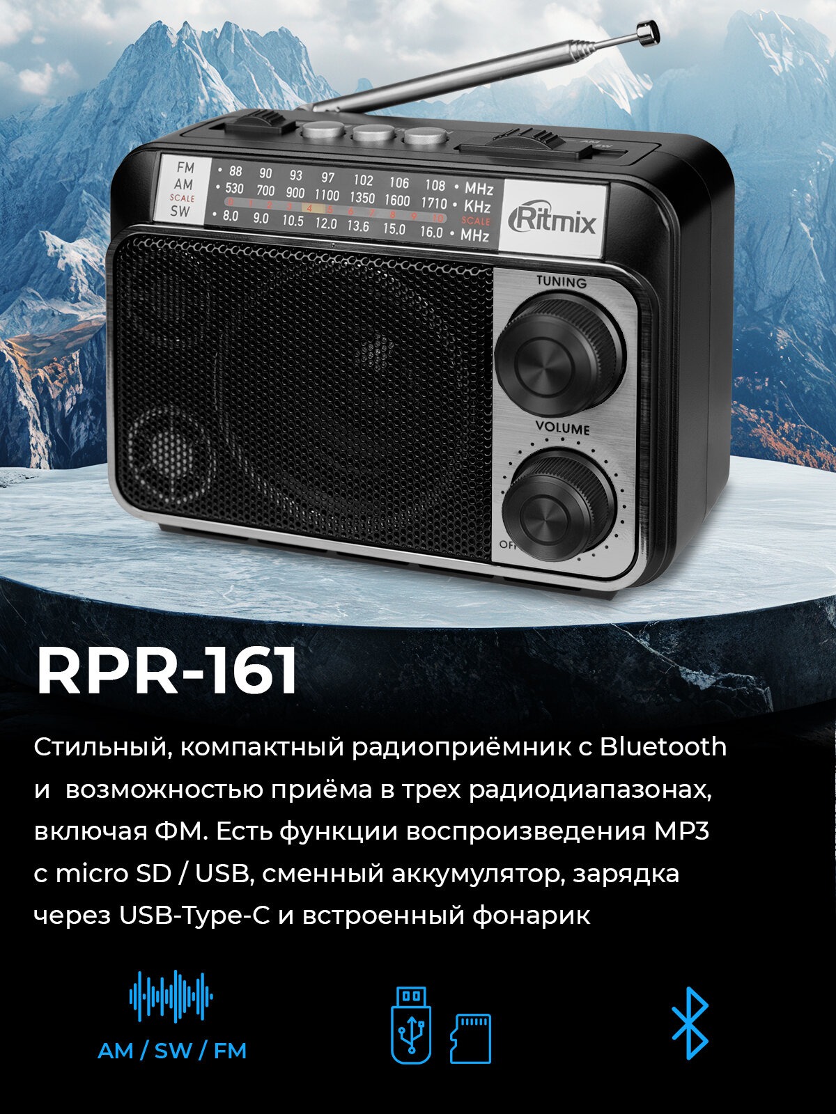 Радиоприемник RITMIX RPR-161, (FM/AM/SW), USB, micro SD, фонарик — фото 1