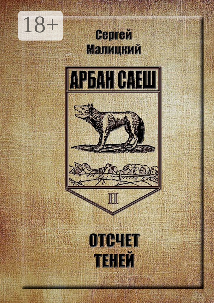 Отсчет теней