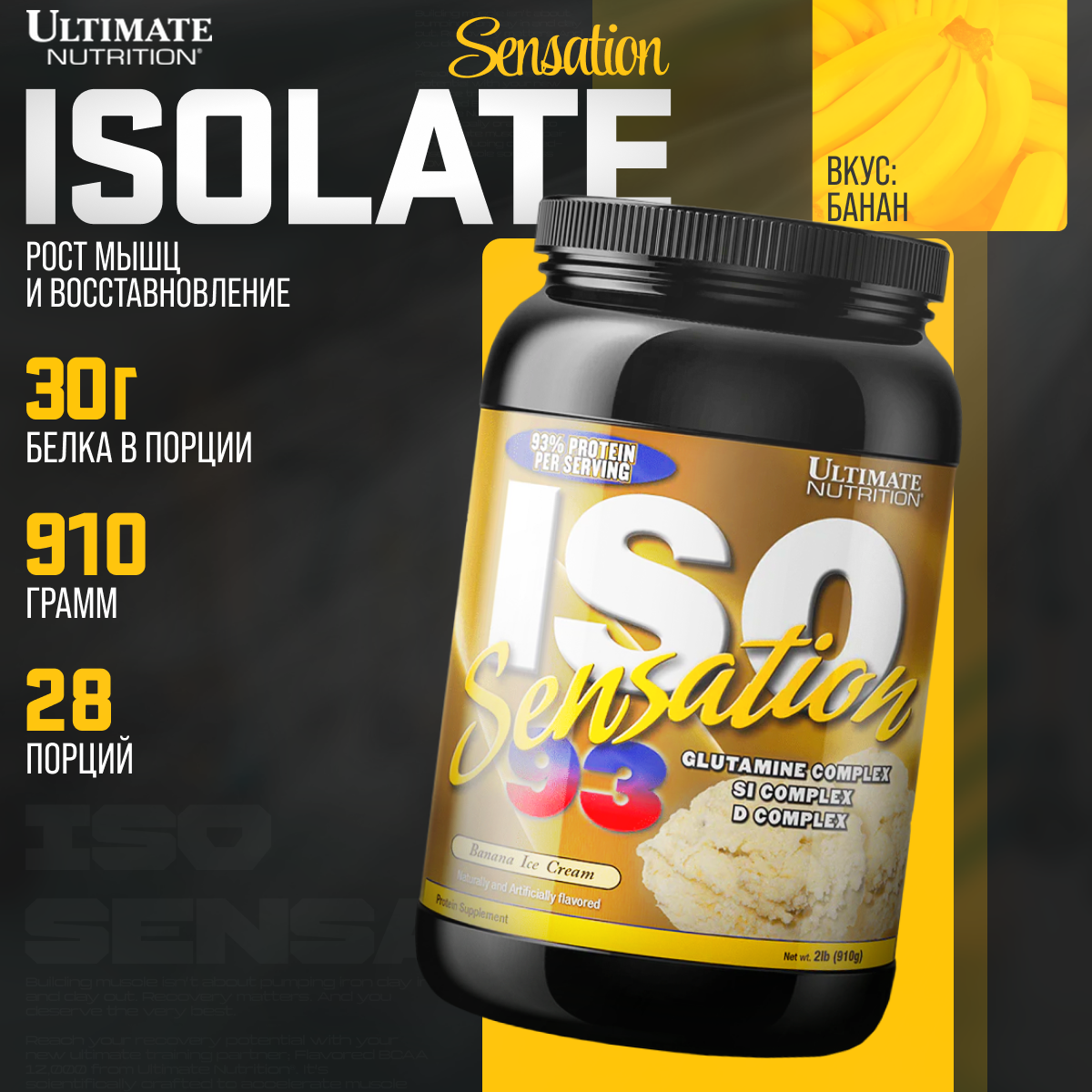 Изолят сывороточного протеина Ultimate ISO Sensation 2 lbs (Banana), 910 гр, банановое мороженое