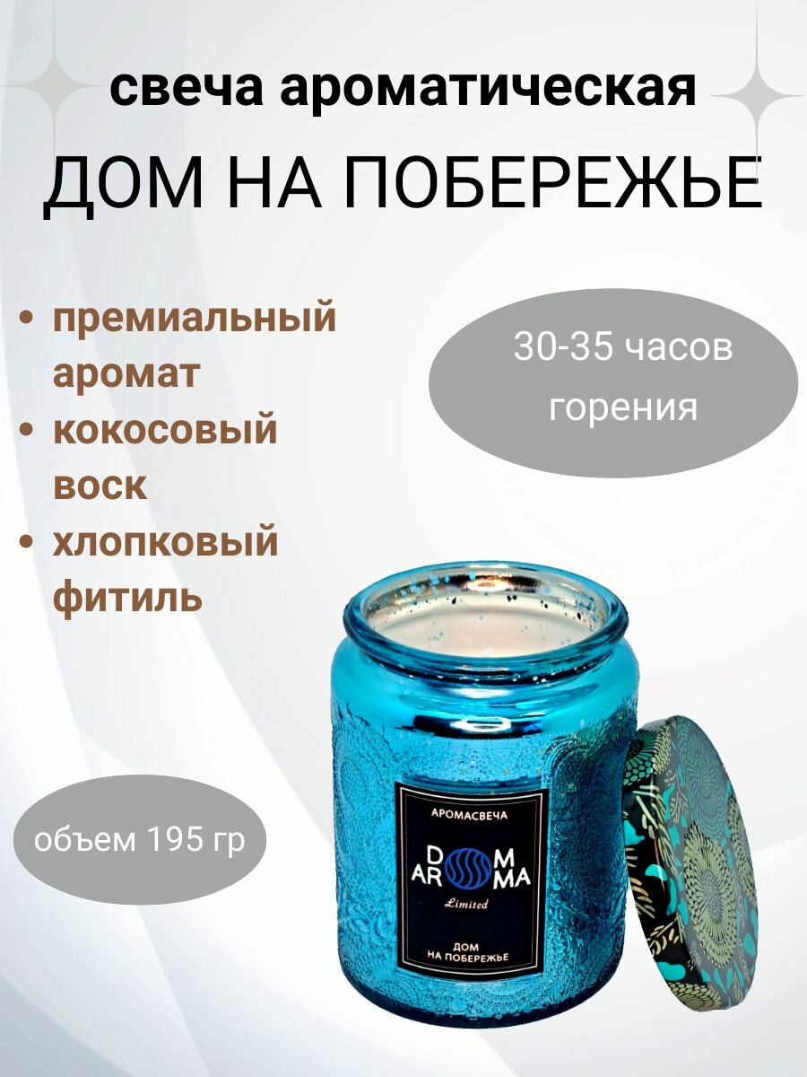 Ароматическая свеча DOM AROMA 