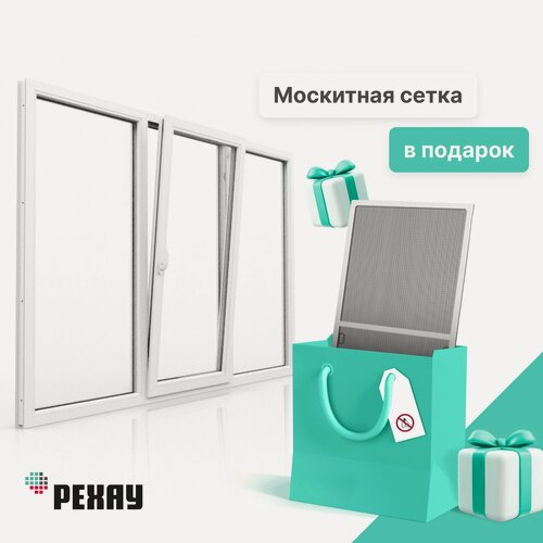 Изображение товара Пластиковое окно ПВХ + москитная сетка REHAU EXPERIENCE GRAZIO профиль 70 мм, 1500х2100 мм (ВхШ), трехстворчатое, глухое / поворотно-откидное правое / глухое, энергосберегаюший двухкамерный стеклопакет, белое