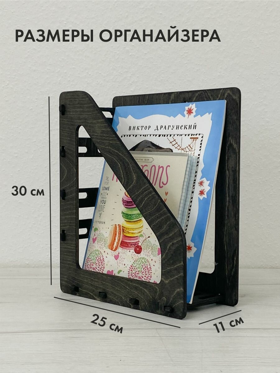 Органайзер для книг, движение - жизнь, деревянный, черный венге — фото 1