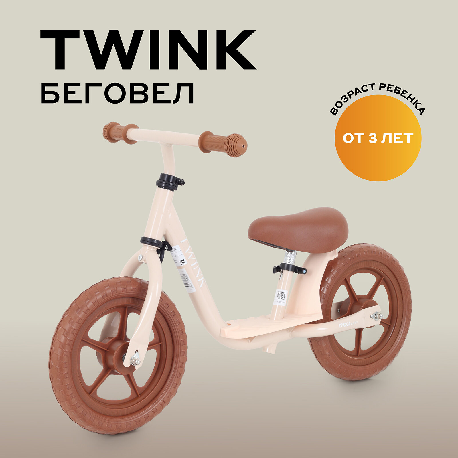 Беговел детский MOWBaby Twink MC001, Cream