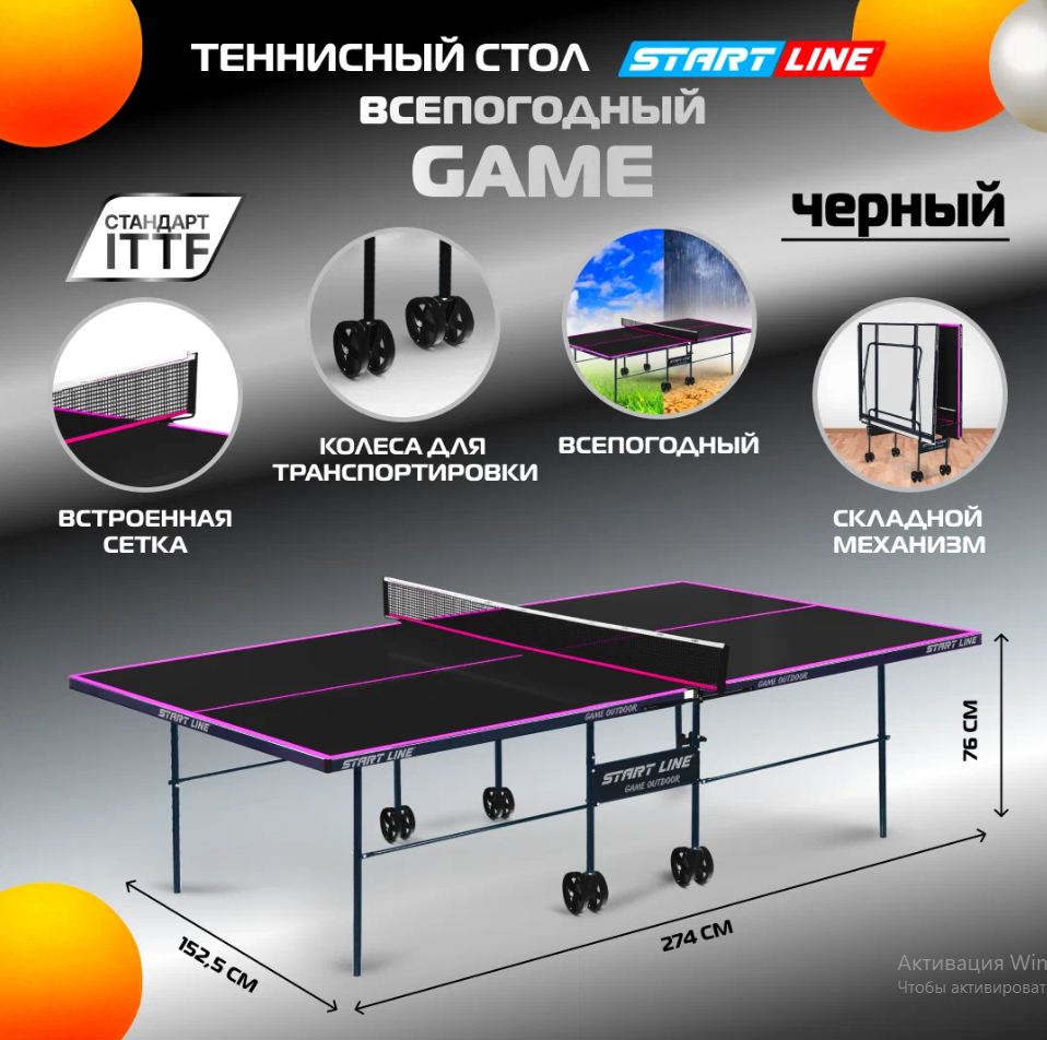 Стол теннисный Game Всепогодный с сеткой Black