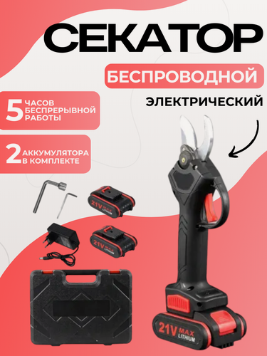 Изображение товара Ручной садовый секатор аккумуляторный 2 АКБ, электрический сучкорез для обрезки деревьев