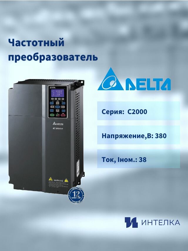 Частотный преобразователь Delta Electronics (18.5кВт 3ф 400В), встроенный тормозной ключ VFD185C43A-21, шт