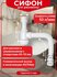 Сифон для раковины Essentials с выпуском и гофротрубой 40х40/50 м...