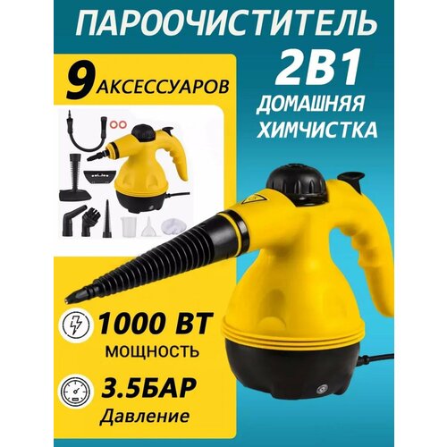 Пароочиститель - парогенератор для уборки 2в1 желтый 35 бар 308000₽