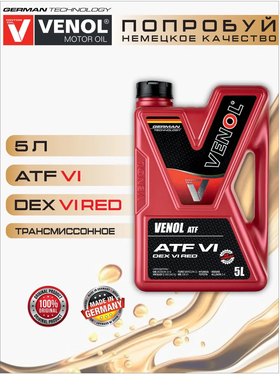 Трансмиссионное масло ATF VI DEXRON VI RED, 5л