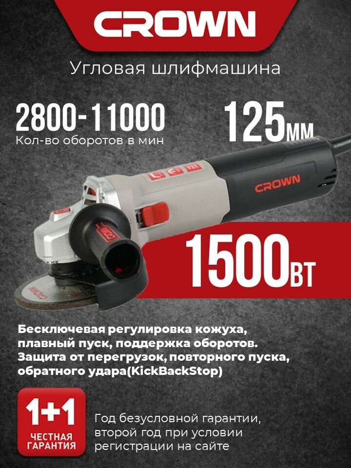 Болгарка электрическая 125 с регулировкой оборотов CROWN CT13677-125RSV, УШМ 1500Вт, шнур 4м