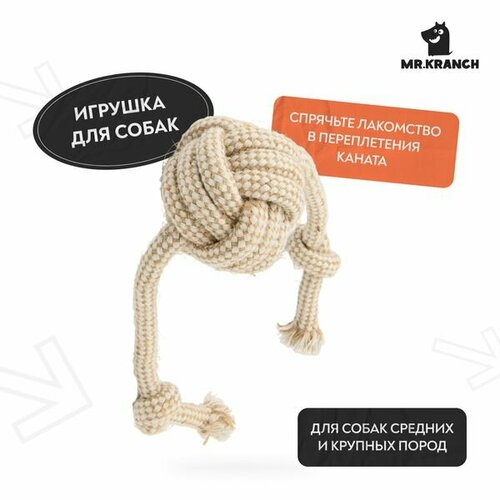 Игрушка Mr.Kranch для собак Мяч из каната на шнуре 48*8 см цвет натуральный