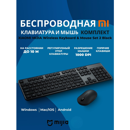 Беспроводные клавиатура и мышка для компьютера Xiaomi комплект 2399₽