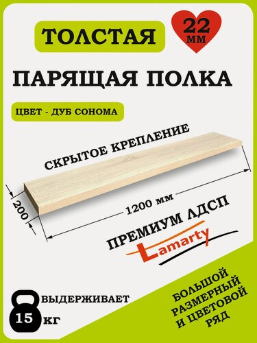 Изображение товара Полка Alteco мебель, ЛДСП, настенная, парящая, дуб сонома, 120х19.6х2.2 см
