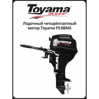 Подвесной лодочный мотор четырехтактный F9.8BMS 9, 8 л. с.