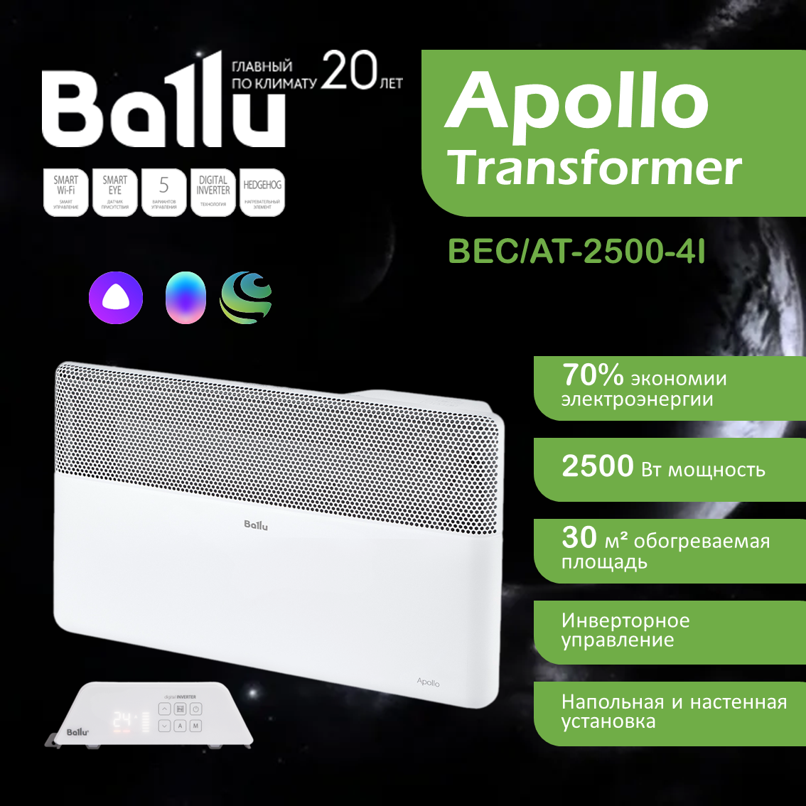 Конвектор Ballu Apollo Transformer BEC/AT-2500-4I 2.5 кВт до 30 м2 инверторное управление