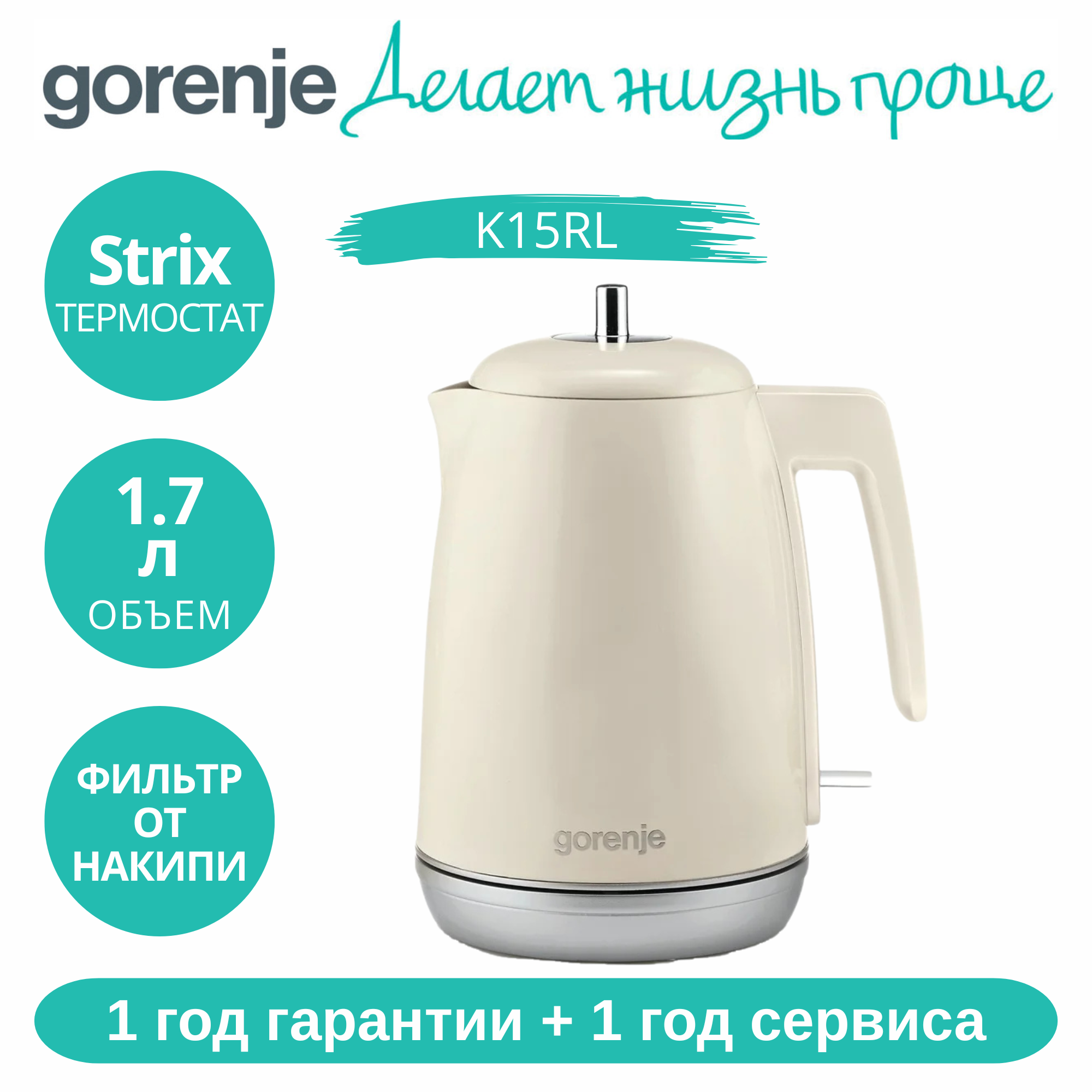 Электрический чайник Gorenje Retro K15RL, черный, 1.7л, 2200Вт, защита от перегрева, 1 год гарантии + 1 год сервиса