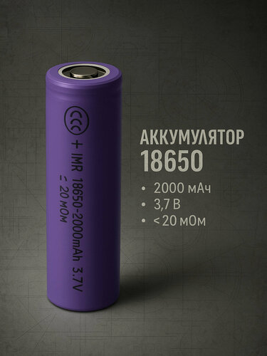 Изображение товара Аккумулятор 18650