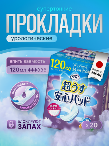 Изображение товара Прокладки урологические супертонкие для женщин LiveDo "Рефрэ" ("Refre") впитываемостью 120 мл (20 шт)