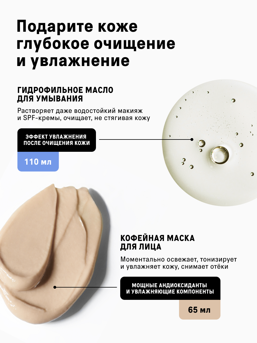 Набор уходовой косметики для лица The Act, гидрофильное масло и маска очищающая — фото 1