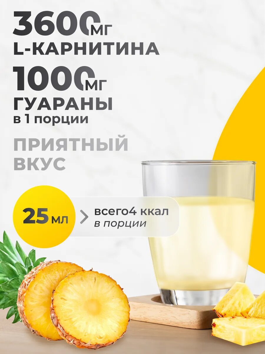 Л карнитин жидкий с гуараной L-Carnitine Attack 3600 mg / Жиросжигатель с гуараной, 500 мл, Ананас — фото 1