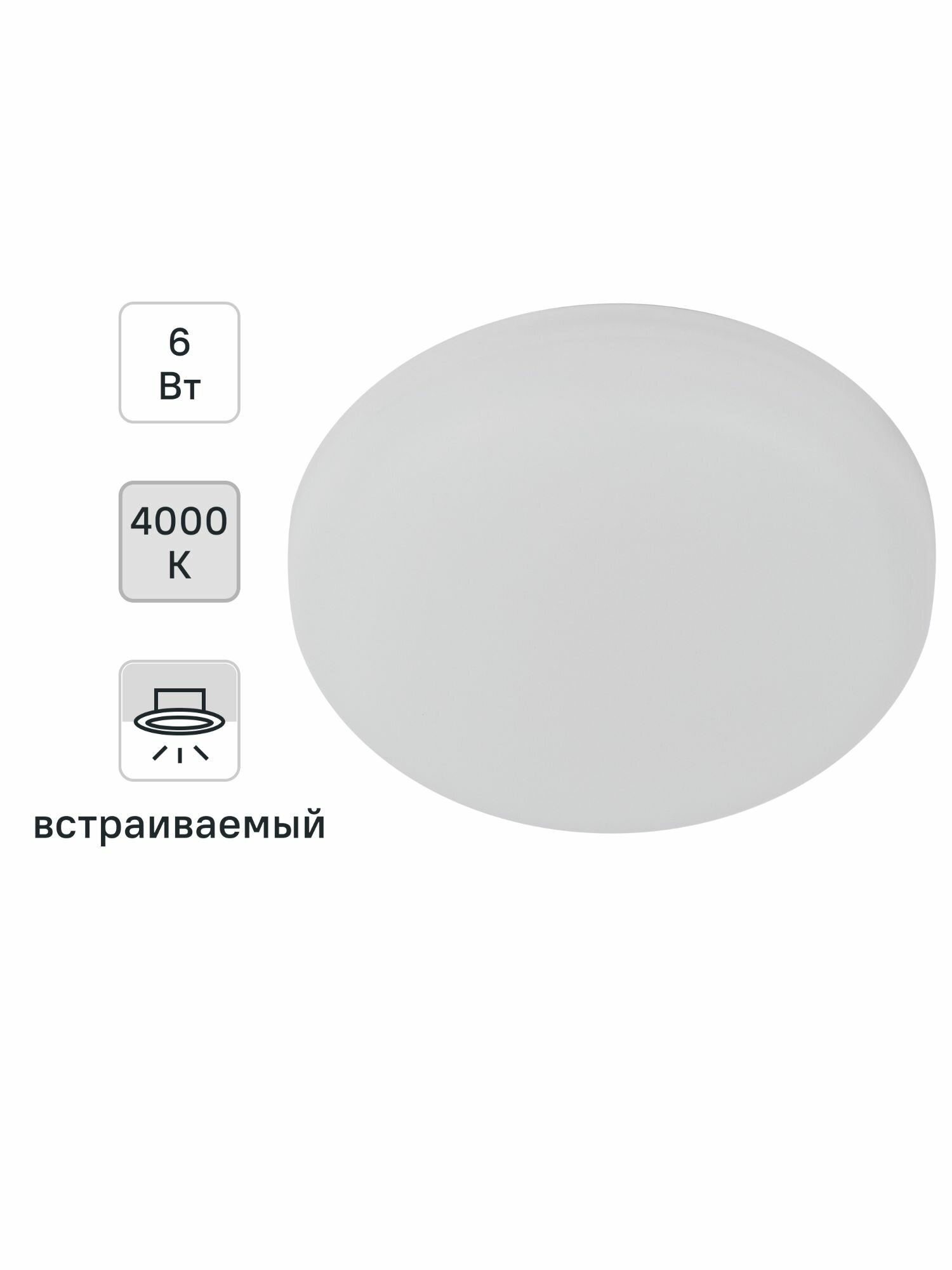Светильник точечный встраиваемый Эра 6 Вт под отверстие 75 мм 1.5 м нейтральный белый цвет света цвет белы