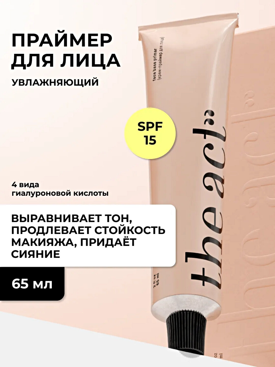 Крем для лица The Act c витамином С, увлажняющий, 65 мл