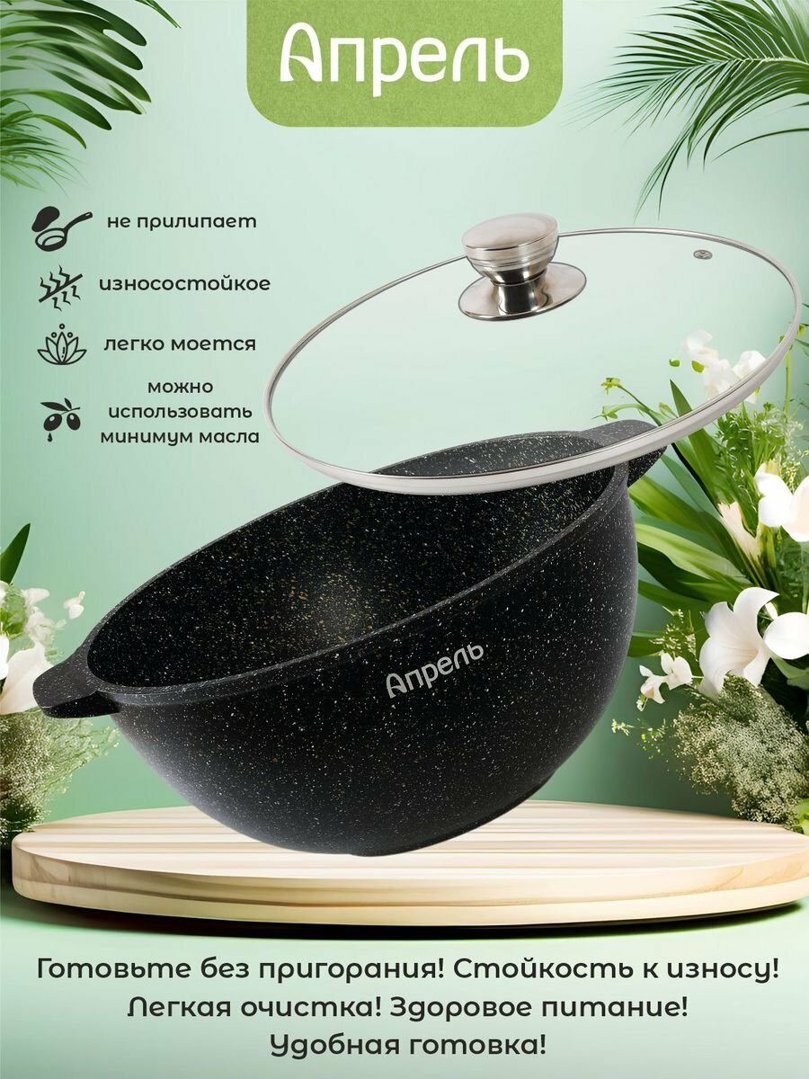 Казан для плова со стеклянной крышкой, Апрель, чёрный, антипригарный 4,5л — фото 1