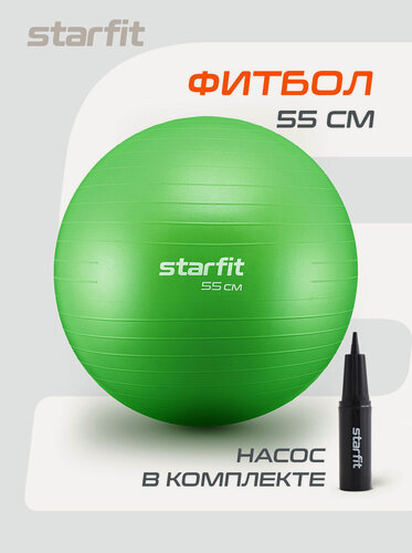 Изображение товара Фитбол STARFIT GB-109 55 см, 900 гр, антивзрыв, с ручным насосом, зеленый