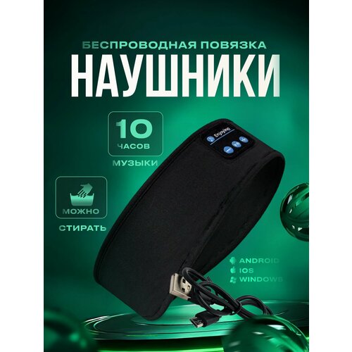 Наушники-повязка беспроводные накладные оголовье мягкие амбушюры чёрные 99000₽